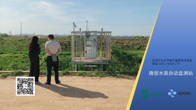长沙市某河道微型水质自动监测站