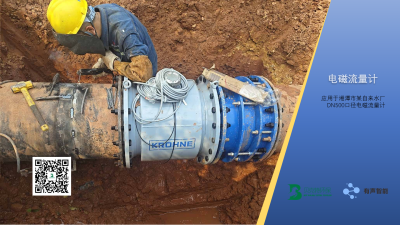 大口径电磁流量计安装